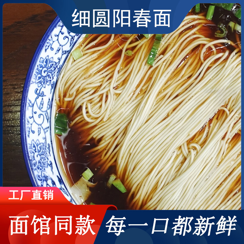 正宗上海葱油拌面细圆阳春面条碱水面高邮手工日晒碱面主食速食