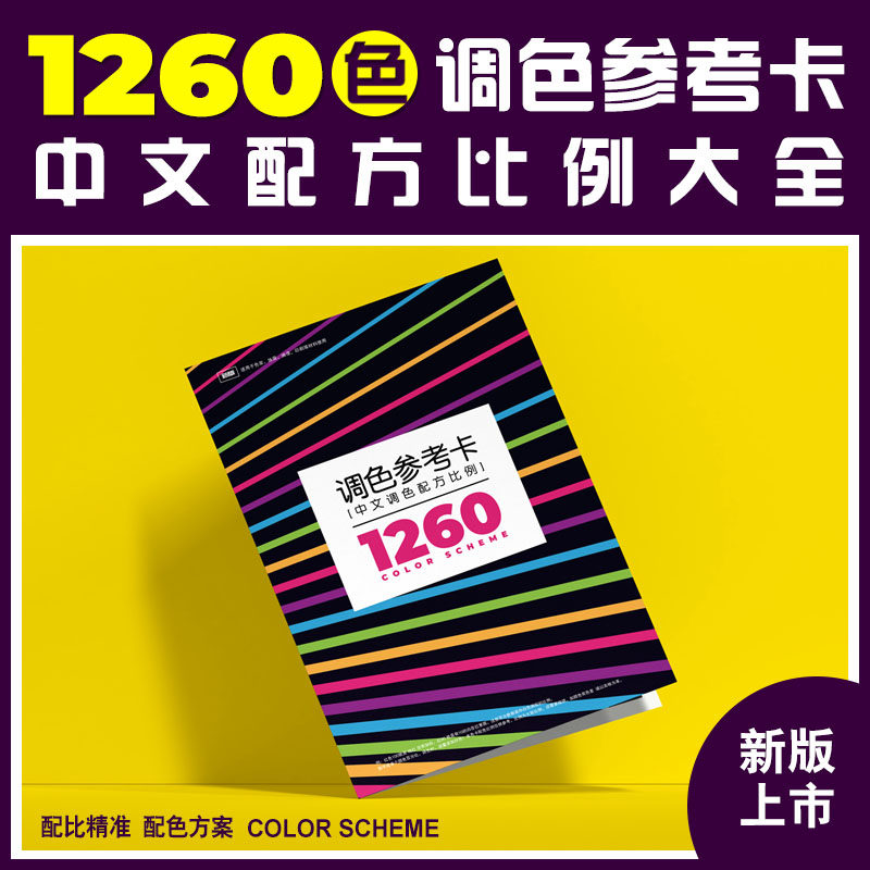 调色卡配方比例色卡大全参考表