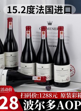 15.2度法国进口红酒整箱正品AOP级干红葡萄酒高档礼盒装正品送礼