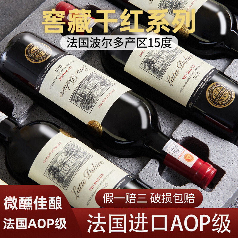 法国进口15度干红葡萄酒AOP级微醺红酒整箱6支高档礼盒装送人送礼