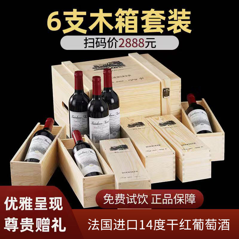 法国原装进口14度干红葡萄酒整箱装6支红酒木箱礼套盒装750ml