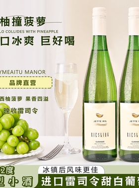 雷司令半甜白葡萄酒12度半甜型女士果香高颜值晚安酒750ml送礼