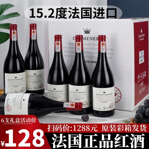 法国进口AOP级6支礼盒装