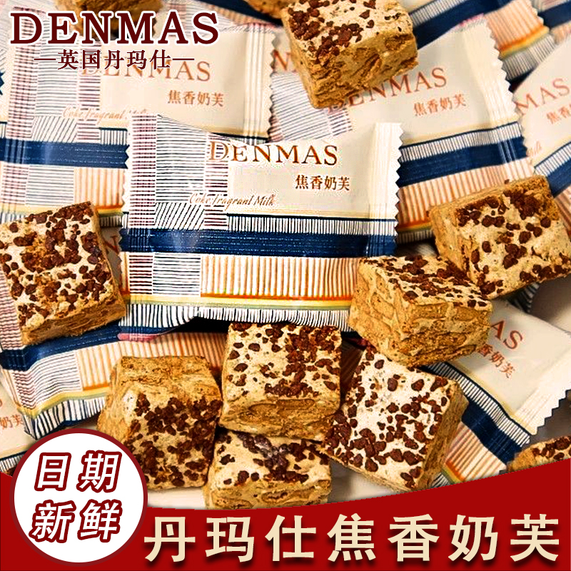 DENMAS丹玛仕焦香奶芙喜糖