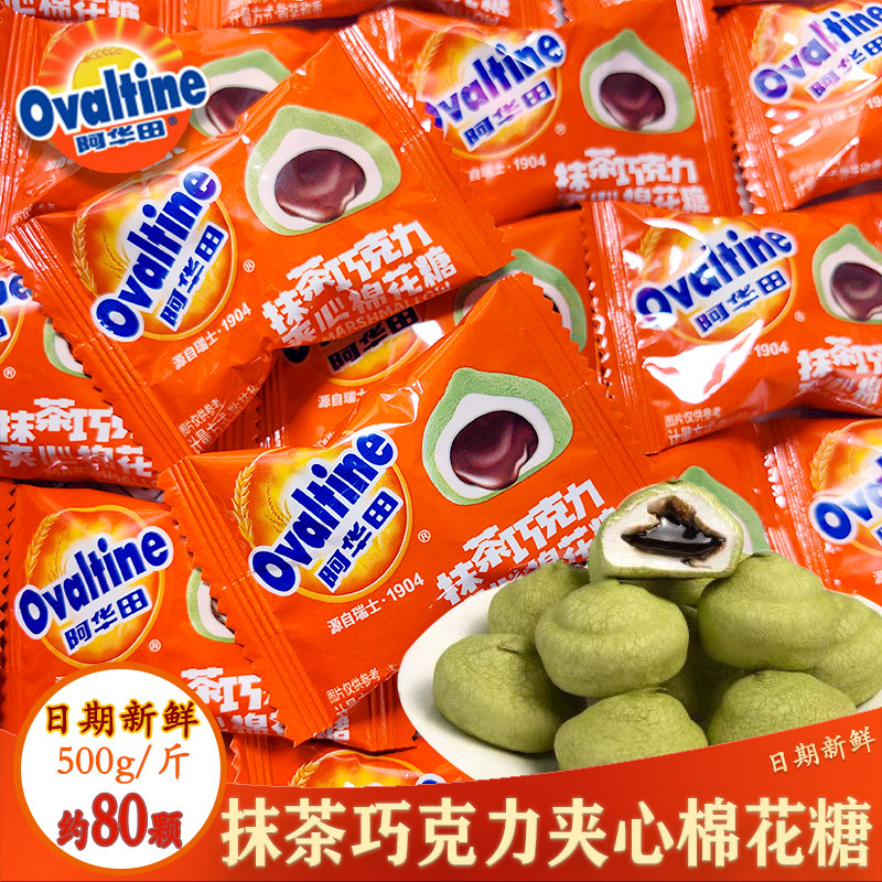 阿华田抹茶巧克力夹心棉花糖儿童糖果办公室休闲网红零食爆浆软糖