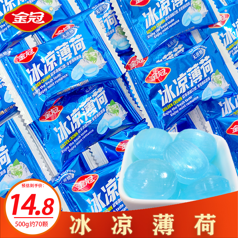 金冠无蔗糖冰凉薄荷硬糖超凉清酒店招待商务接待用结婚喜糖迎宾糖