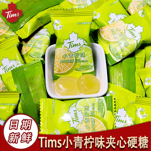 Tims小青柠夹心硬糖多口味喜糖