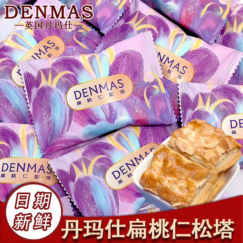 丹玛仕扁桃仁千层酥高颜值喜糖
