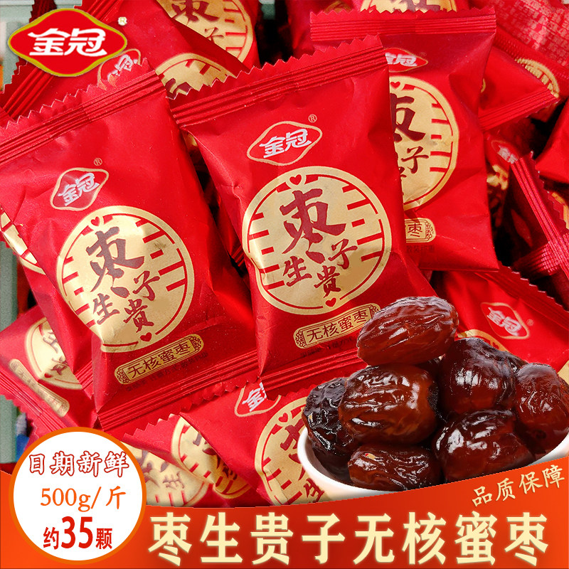 金冠枣生贵子结婚喜糖喜枣无核蜜枣婚庆双喜糖果红色伴手礼散装,零食/坚果/特产,喜糖,淘宝优惠券,粉丝福利购,淘宝优惠卷