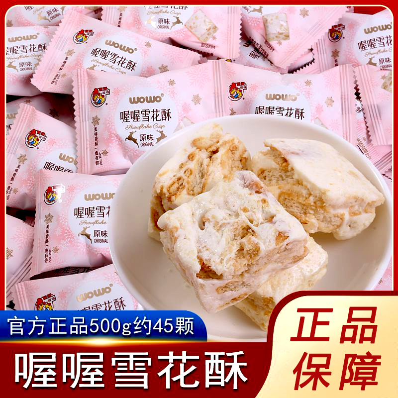 喔喔原味雪花酥奶芙结婚庆喜糖500g牛轧糖果 散装休闲零食批发