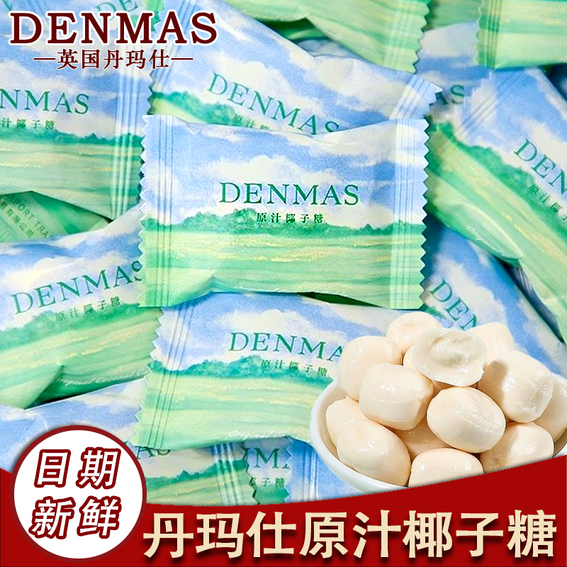 DENMAS原汁椰子糖结婚喜糖