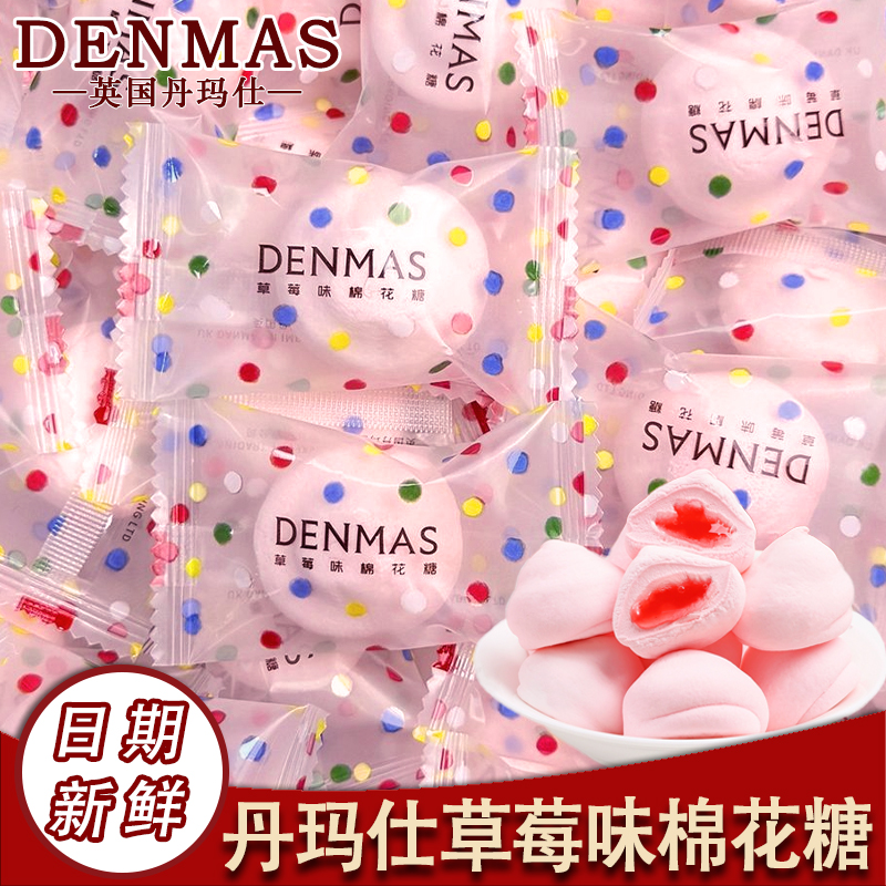 DENMAS草莓味棉花糖结婚喜糖