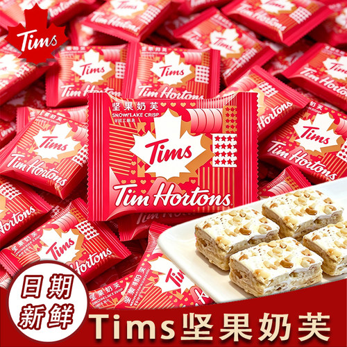 Tims坚果奶芙雪花酥喜糖伴手礼