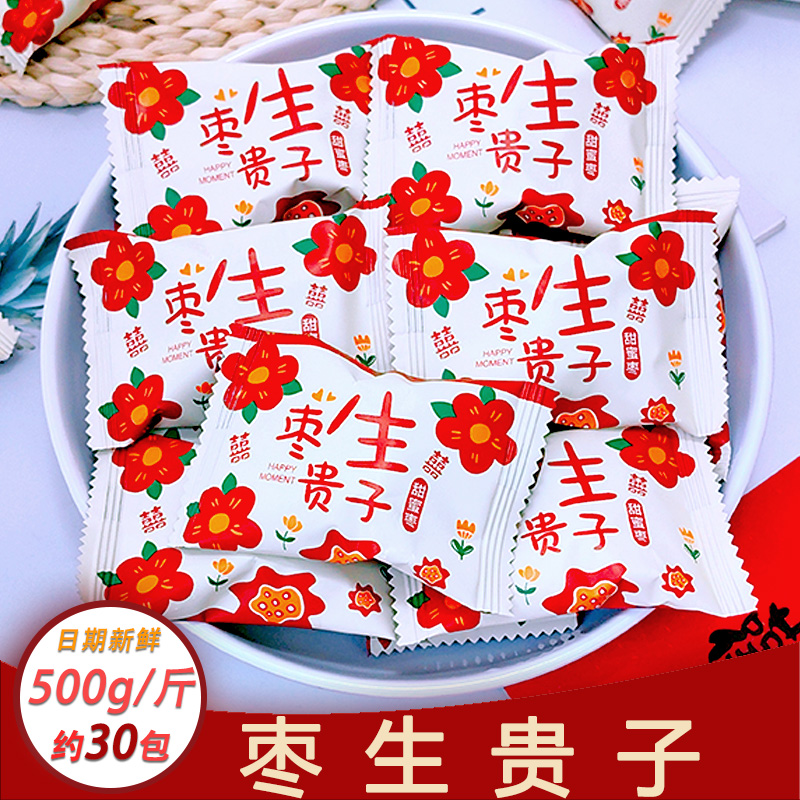 红色花朵枣生贵子阿胶蜜枣500g结婚专用订婚喜糖喜枣红枣年货散装