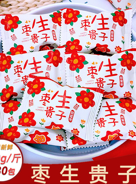 红色花朵枣生贵子阿胶蜜枣500g结婚专用订婚喜糖喜枣红枣年货散装