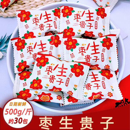 红色花朵枣生贵子阿胶蜜枣500g结婚专用订婚喜糖喜枣红枣年货散装