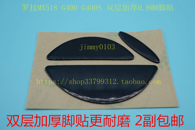 。罗技G50贴0脚MX518 G400S G500S G9X G5 G7 G600鼠标脚贴属于什么档次？