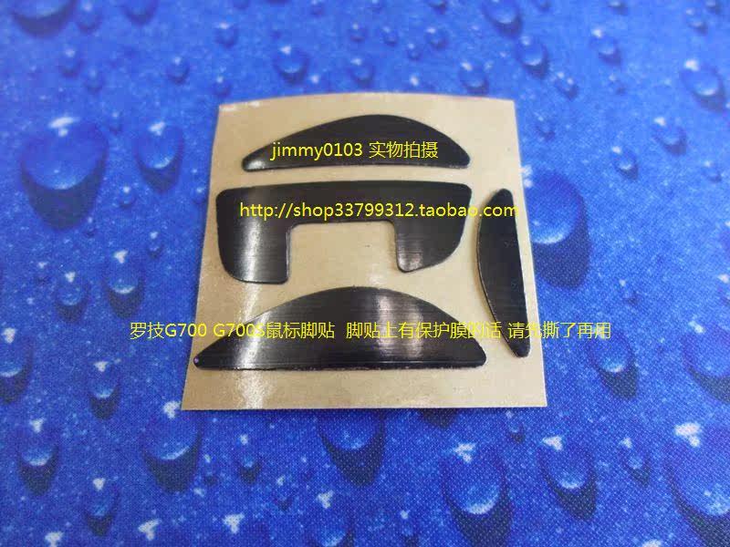 。罗技G90 G100S G300S G70 0S NANO M705小革命 鼠标脚贴怎么看?