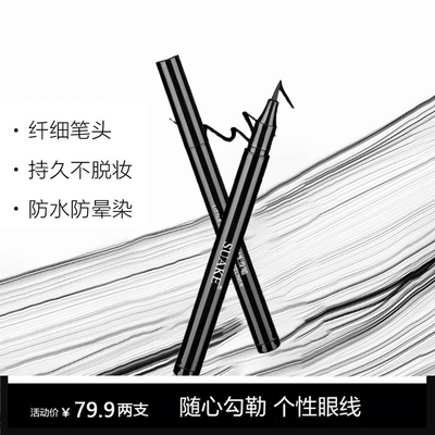 屈臣氏同款特价流畅速干眼线笔