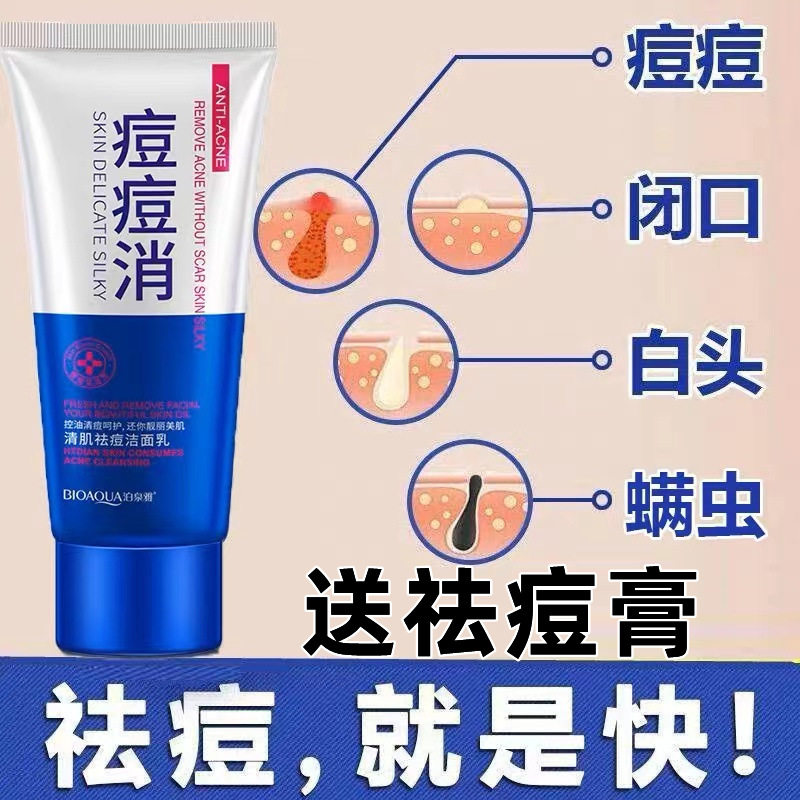 屈臣氏青少年祛痘洗面奶去痘控油闭口粉刺青春期女男孩初中高中生