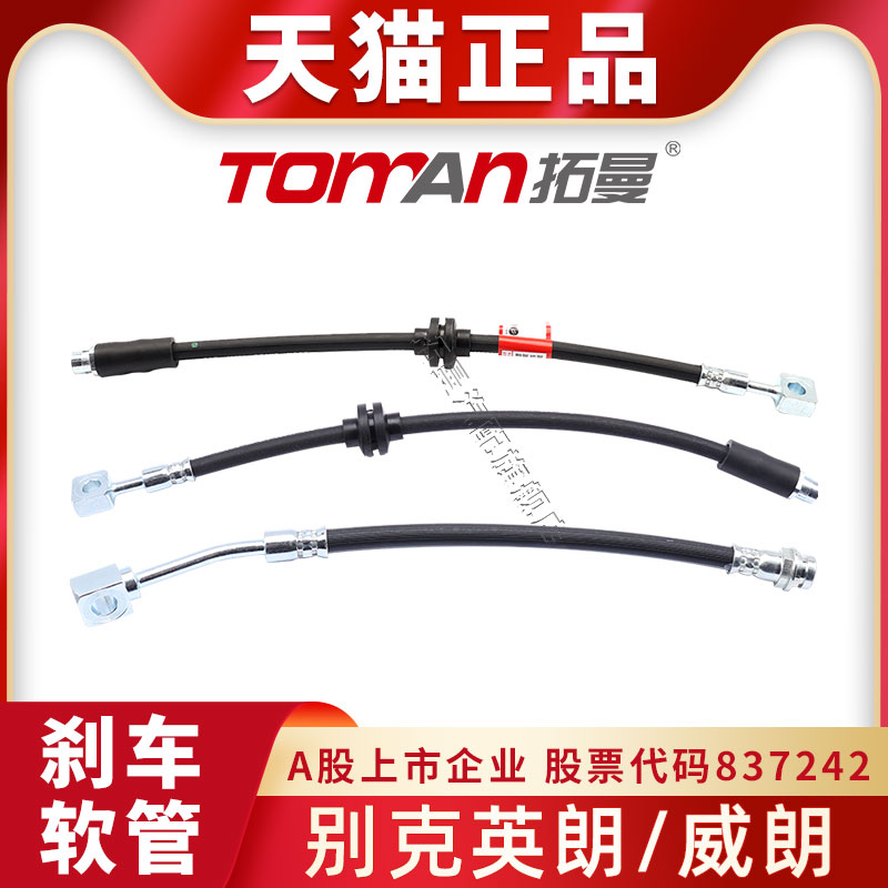 适配别克英朗威朗刹车油管
