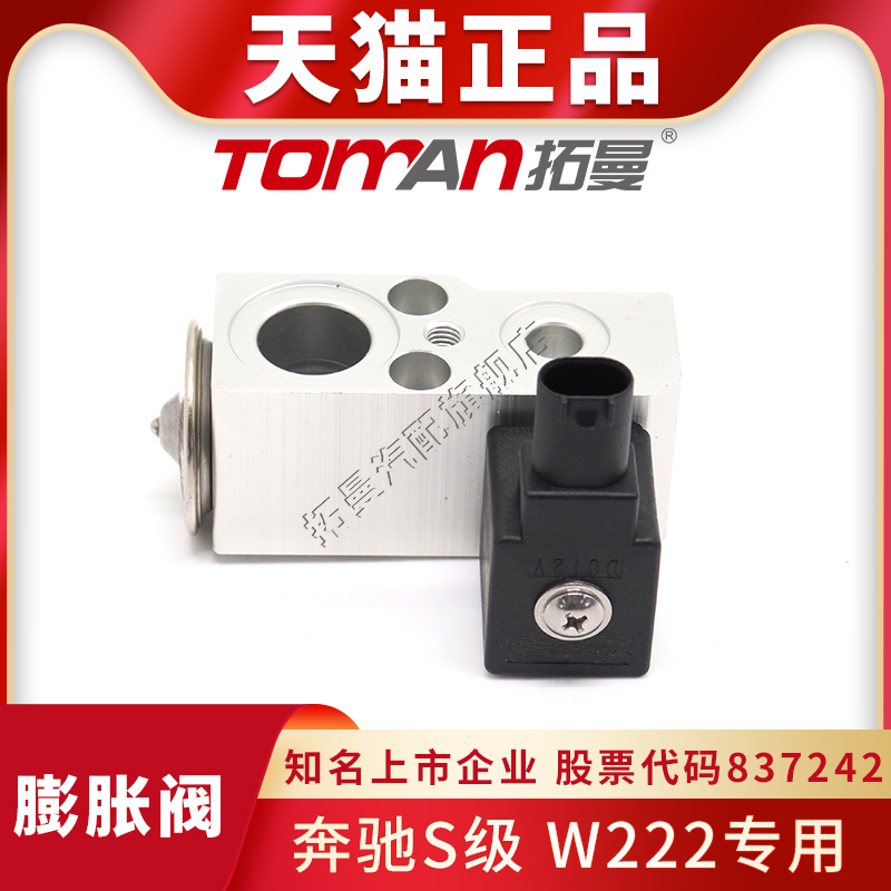 适配奔驰S级W222空调泵膨胀阀