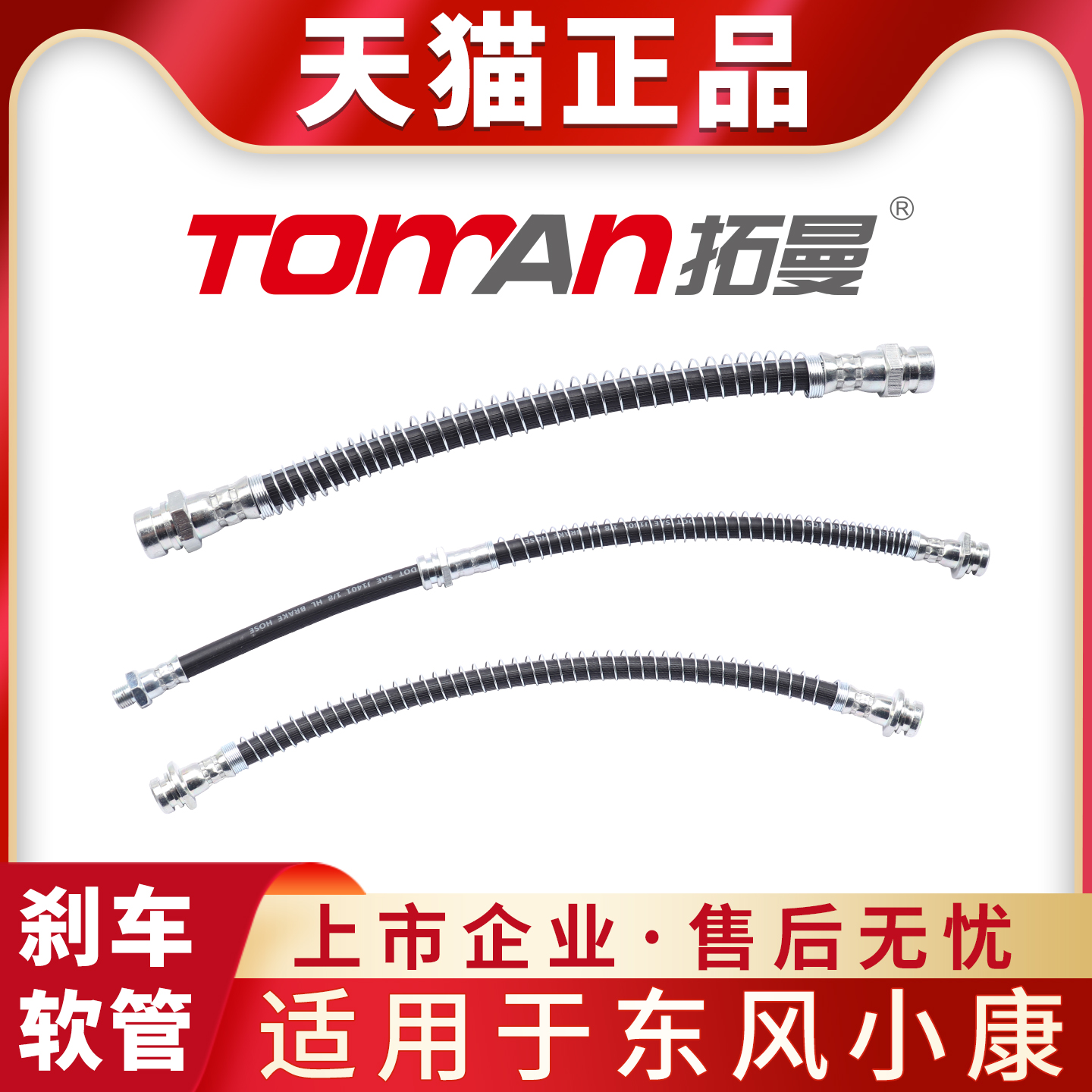 适用于东风小康K01K02K07SC31C32C36C37KV系列货车刹车油管制动管