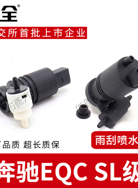 适配奔驰EQC SL320 SL350 SL450 SL500SL550雨刮喷水壶马达泵电机