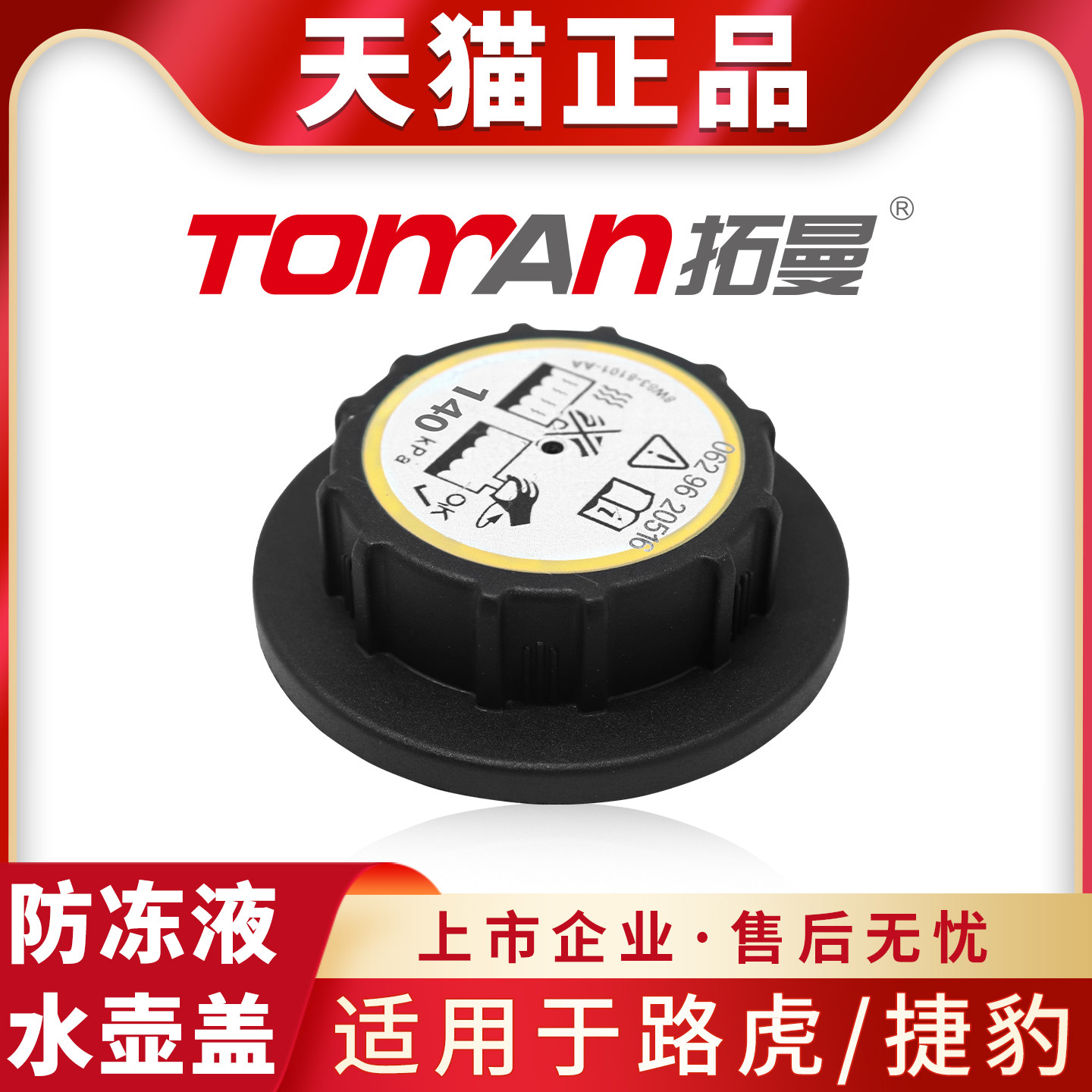 适用于路虎发现345揽胜运动极光捷豹XEL XFLPACE冷却防冻液水壶盖