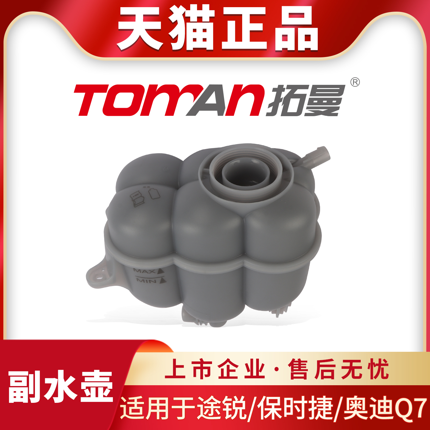 适用于保时捷卡宴迈大众途锐奥迪Q7防冻液副水壶冷却液副水箱总成