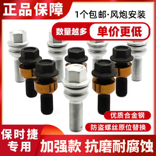 适配保时捷全车系轮胎螺丝螺栓