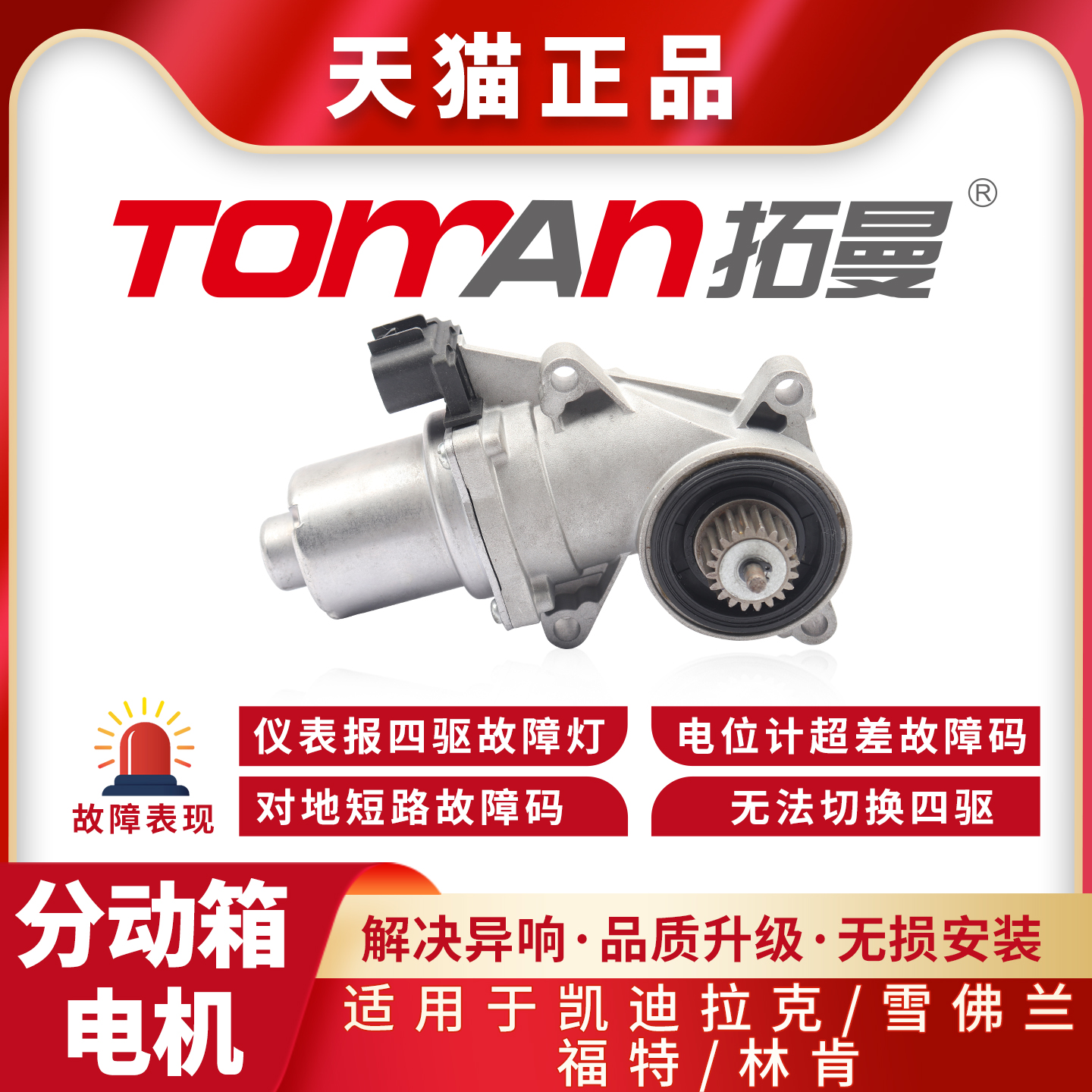 适配凯迪拉克分动箱电机