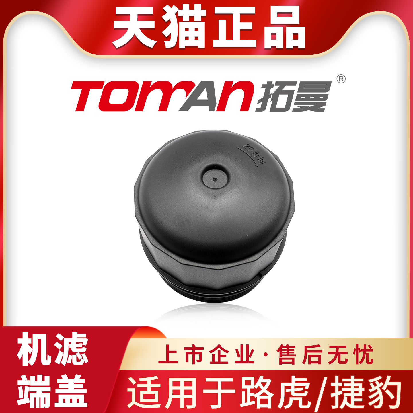 适用于路虎发现45揽胜星脉极光神行者2捷豹XEL XFL机滤端盖上盖