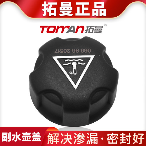 适用于标致4008 5008 301307雪铁龙C3凯旋C4C5冷却防冻液副水壶盖