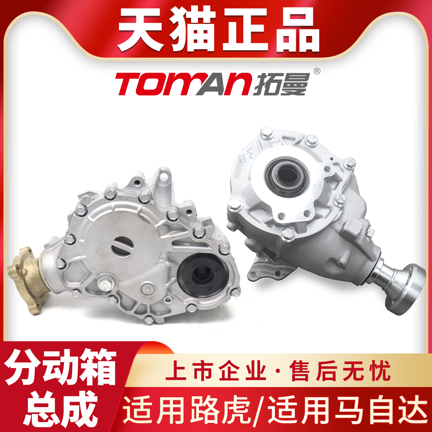 适用于路虎神行者2揽胜极光马自达CX-9分动箱波箱分动器总成全新