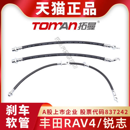 适配丰田RAV4锐志刹车软管拓曼