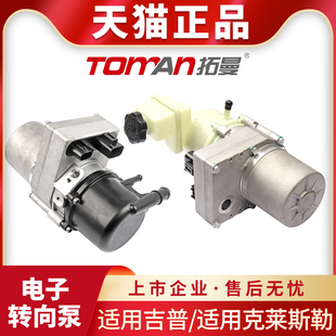 適用于克萊斯勒300C吉普大切諾基轉向方向機電子助力泵電子轉向泵