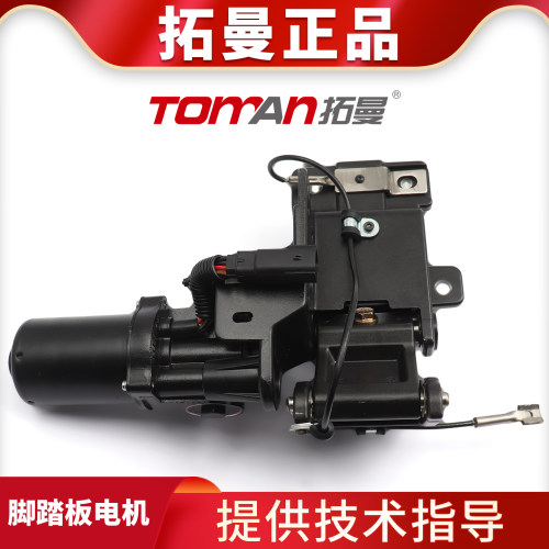 适用福特F150猛禽征服者林肯领航员迎宾电动脚踏板电机马达带支架