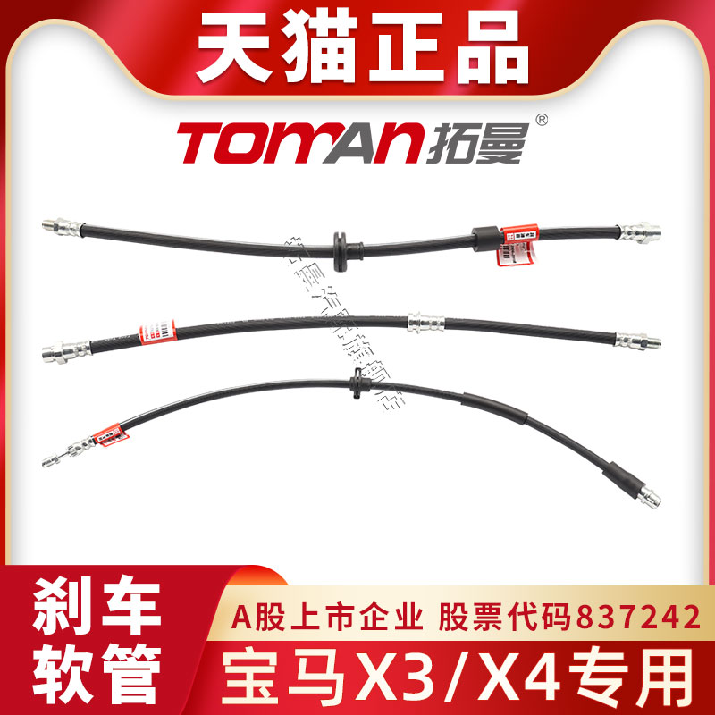 适用宝马X3 E83 F25刹车油管宝马X4 F26制动软管前后轮分泵油管