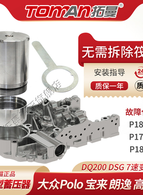 免拆筏板大众奥迪斯柯达7速DSG双离合DQ200变速箱阀体板OAM蓄压器