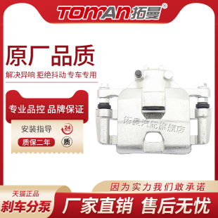 适配别克凯越前后轮刹车分泵雪佛兰景程制动卡钳拓曼品牌品牌件