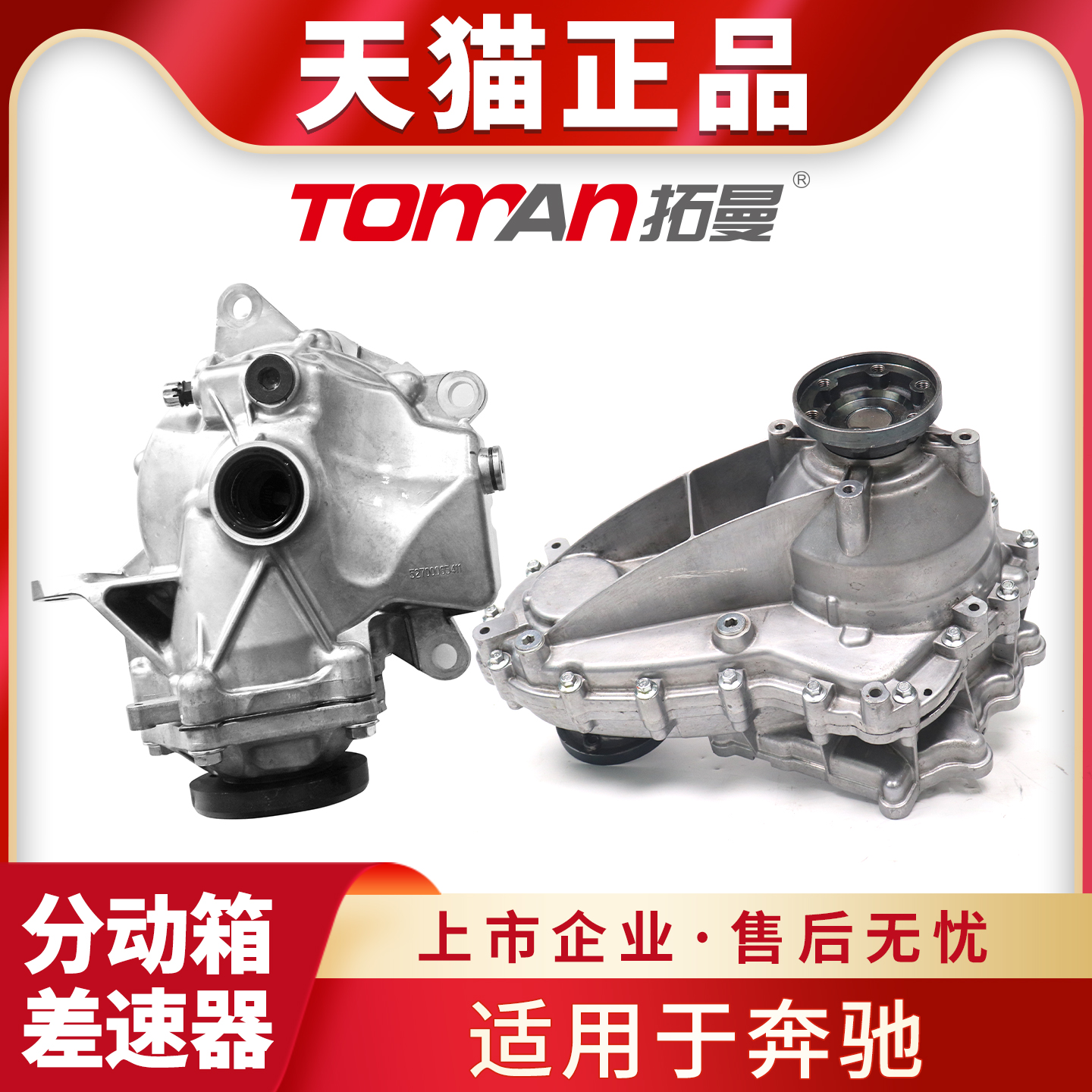适用于奔驰GLC GLK ML350GL4500R500S450 C级S级前后差速器分动箱