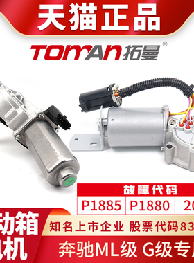 适配奔驰ML320 ML350 ML430 ML500 ML55分动箱促动器电机马达电脑