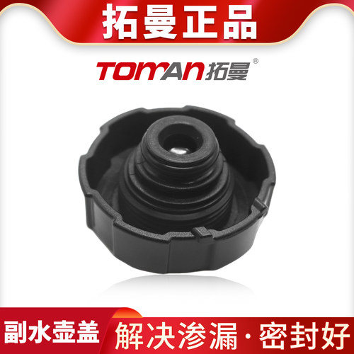 适用现代菲斯塔途胜索纳塔领动名图起亚K3 EV5冷却防冻液副水壶盖