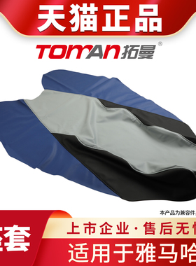 适用于雅马哈VX110座椅套RP101Y耐用拉纹纹理纱线蓝色座椅套拓曼