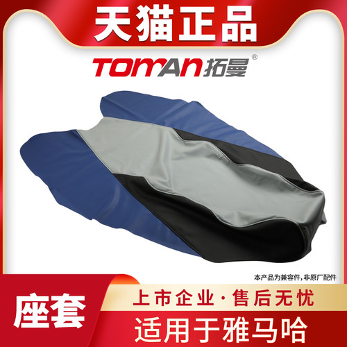 适用于雅马哈VX110座椅套RP101Y耐用拉纹纹理纱线蓝色座椅套拓曼
