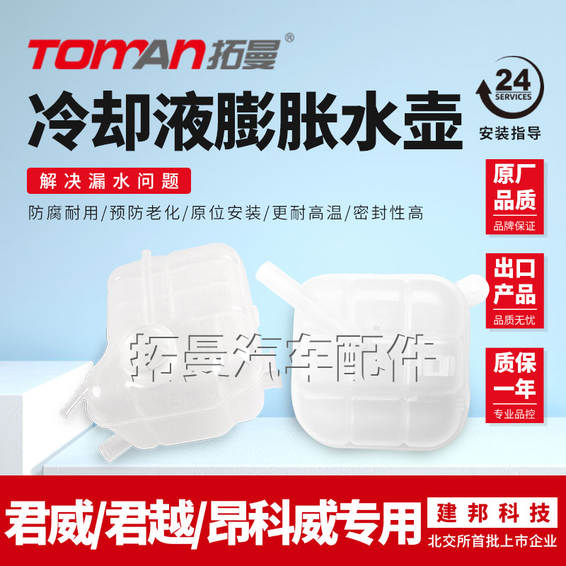适配别克君威 君越防冻液副水箱昂科威储液罐冷却液膨胀备水壶