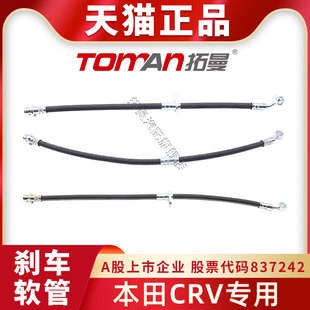 适配本田CRV刹车油管前后轮制动软管混动刹车钢喉拓曼汽车配件