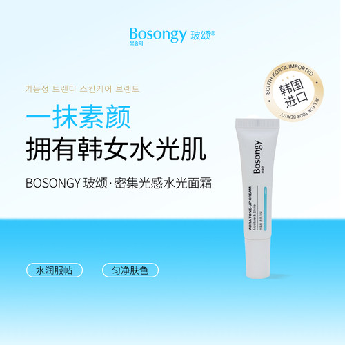 BOSONGY玻颂 密集光感素颜水光面霜10ml/支