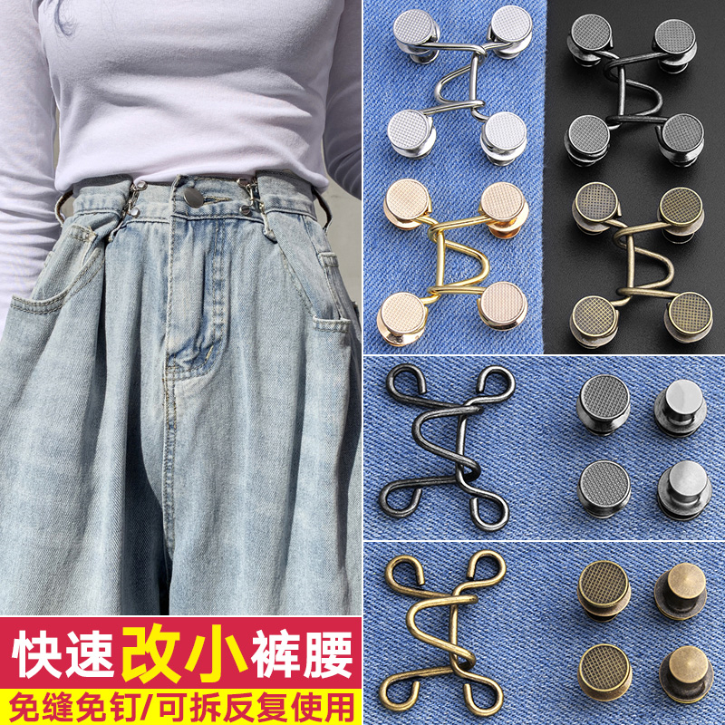 免缝收腰扣牛仔裤子大小调节扣免钉松紧调节无痕收腰神器风纪纽扣